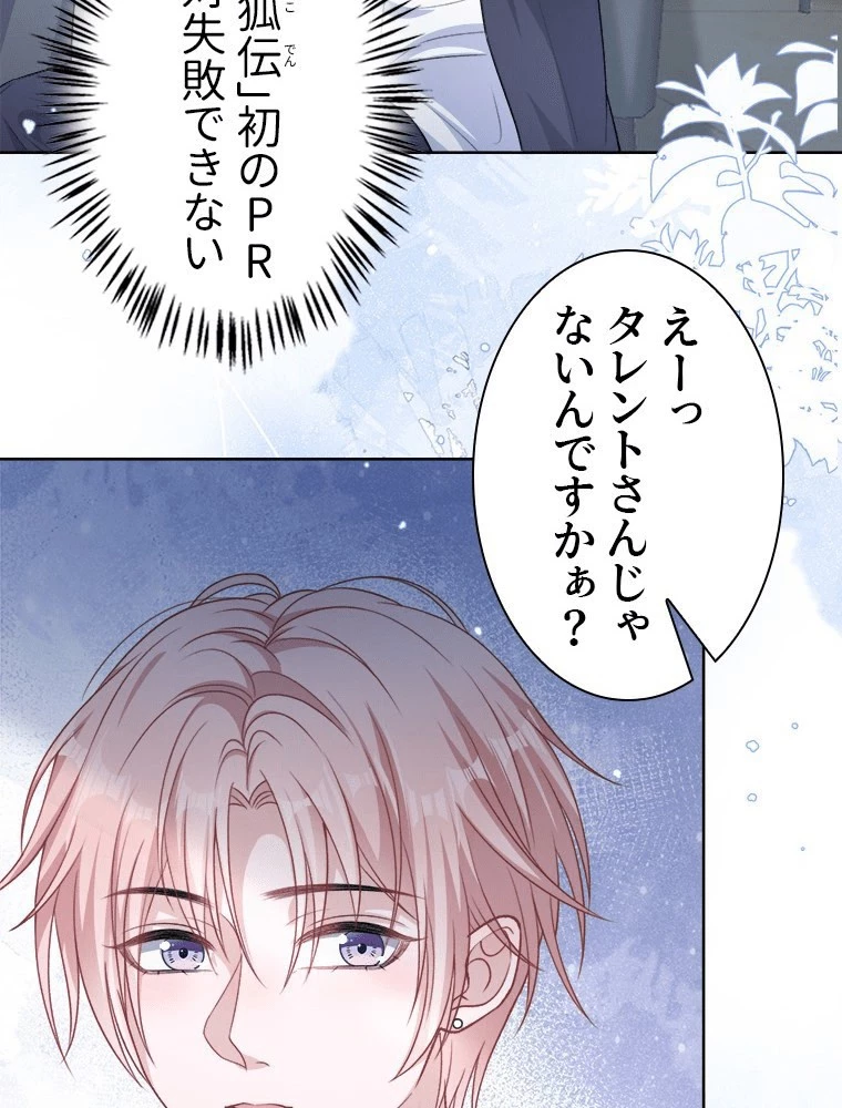俺の恋は賭けからはじまる 第52話 - 26