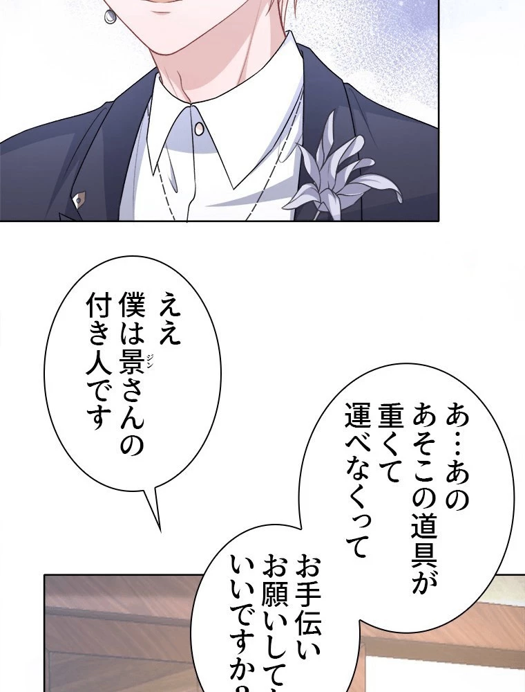 俺の恋は賭けからはじまる 第52話 - 27