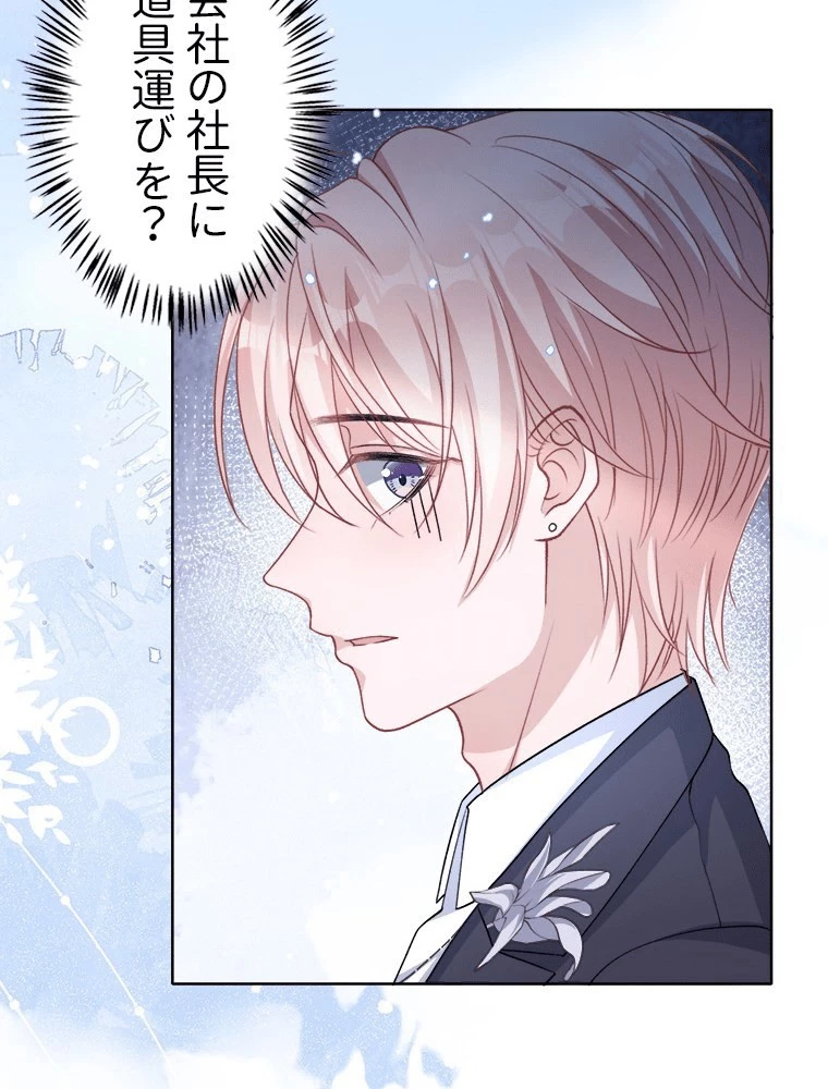 俺の恋は賭けからはじまる 第52話 - 29