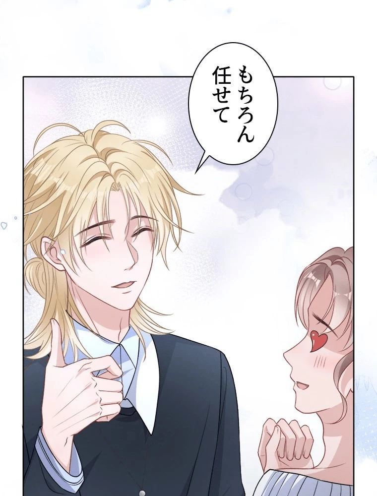 俺の恋は賭けからはじまる 第52話 - 30