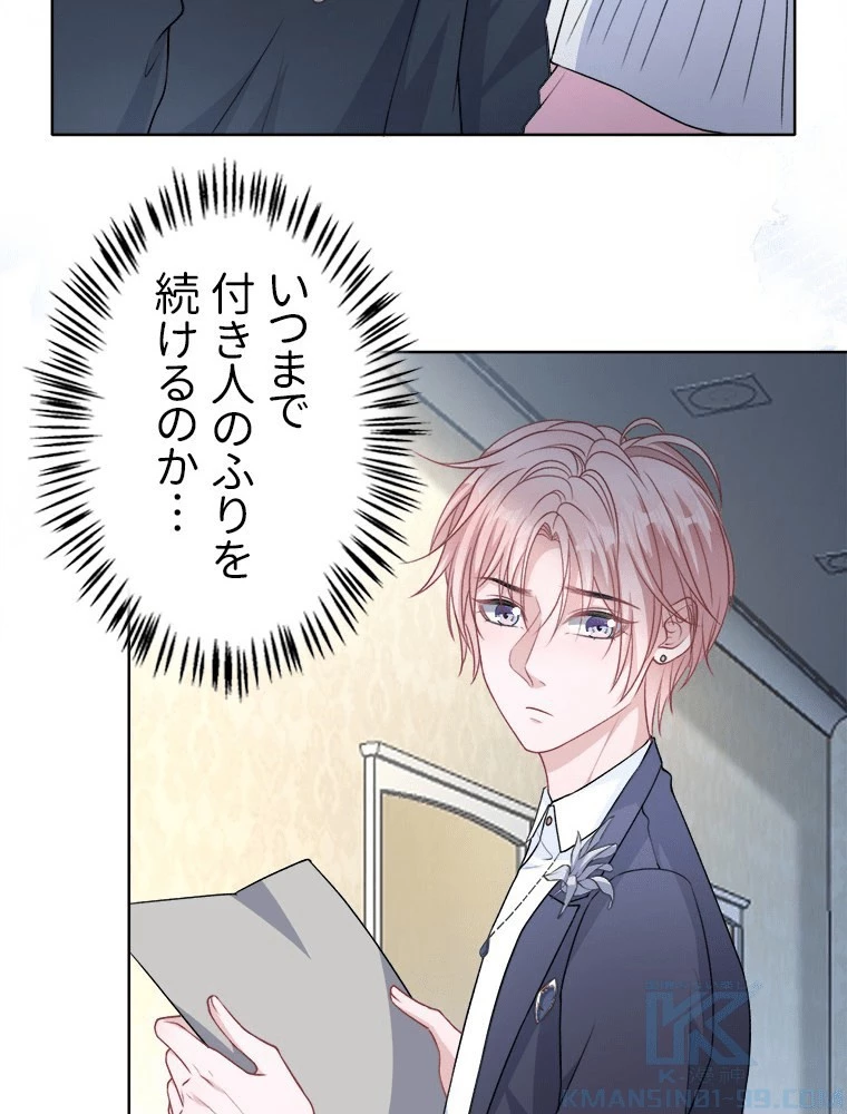 俺の恋は賭けからはじまる 第52話 - 31