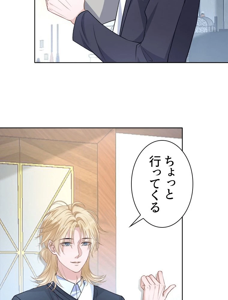 俺の恋は賭けからはじまる 第52話 - 32