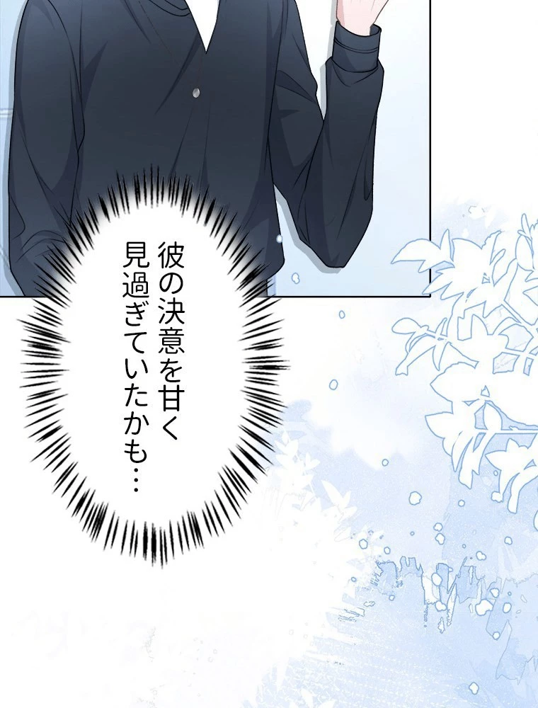 俺の恋は賭けからはじまる 第52話 - 33