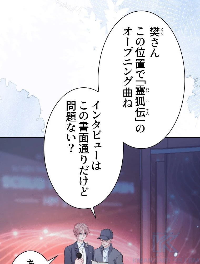 俺の恋は賭けからはじまる 第52話 - 34