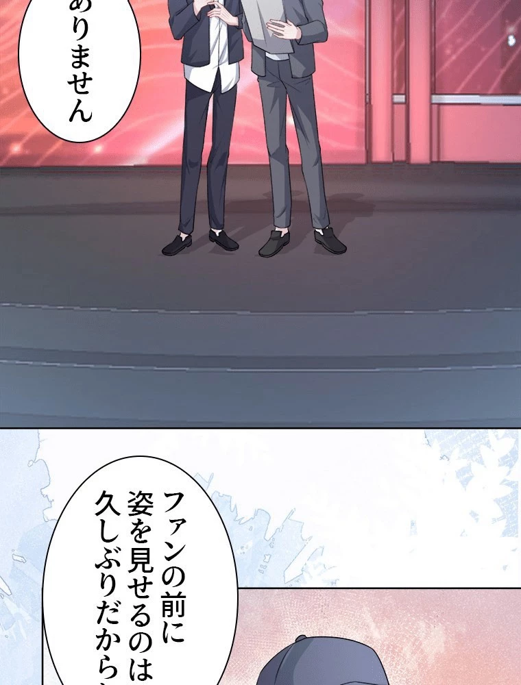 俺の恋は賭けからはじまる 第52話 - 35