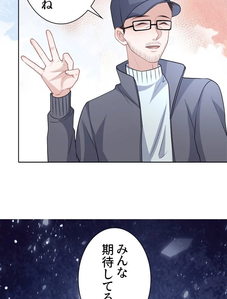 俺の恋は賭けからはじまる 第52話 - 36