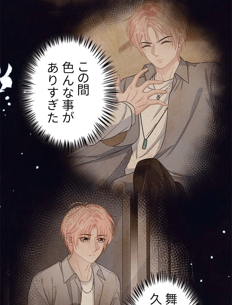 俺の恋は賭けからはじまる 第52話 - 39