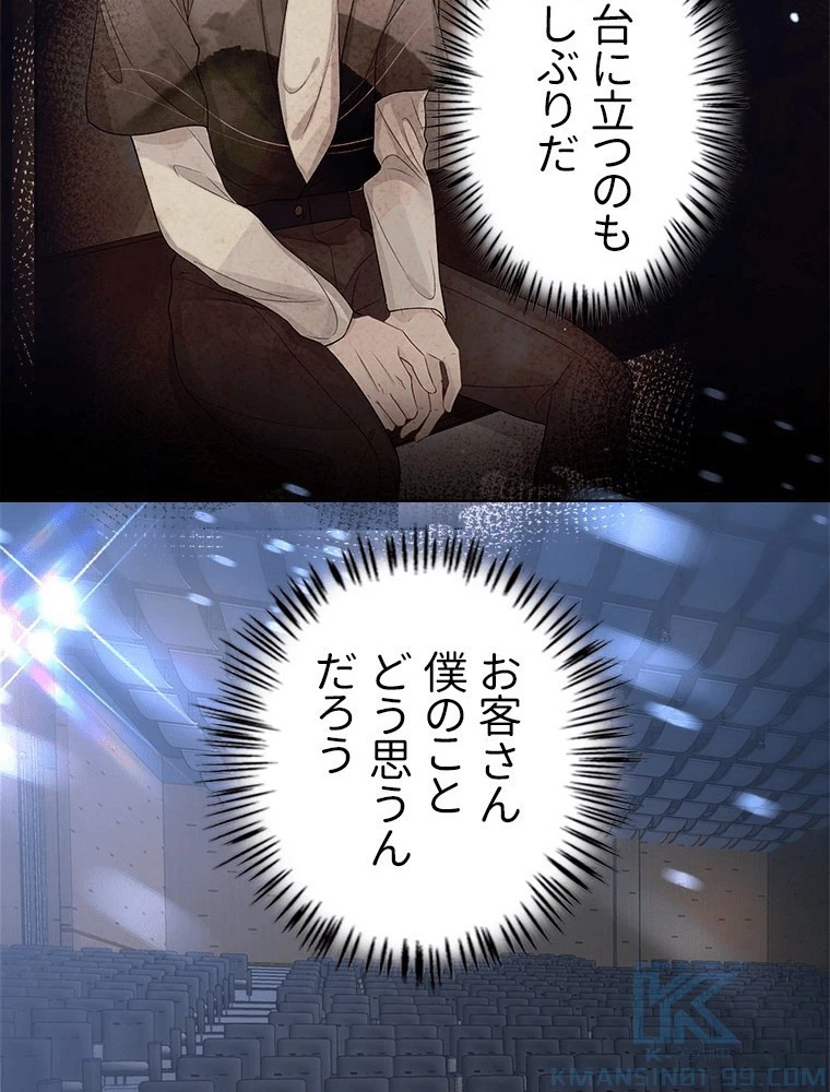 俺の恋は賭けからはじまる 第52話 - 40