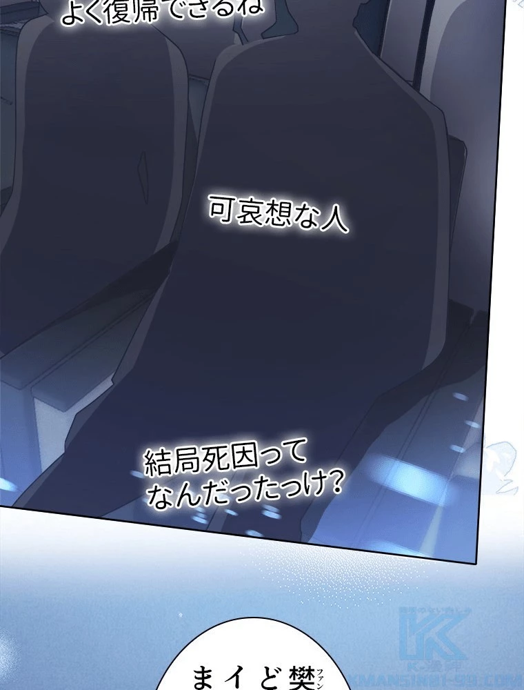 俺の恋は賭けからはじまる 第52話 - 43