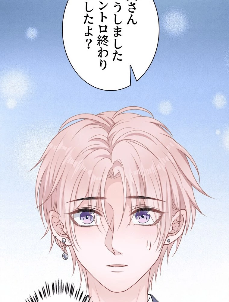 俺の恋は賭けからはじまる 第52話 - 44