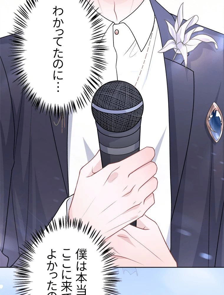 俺の恋は賭けからはじまる 第52話 - 45