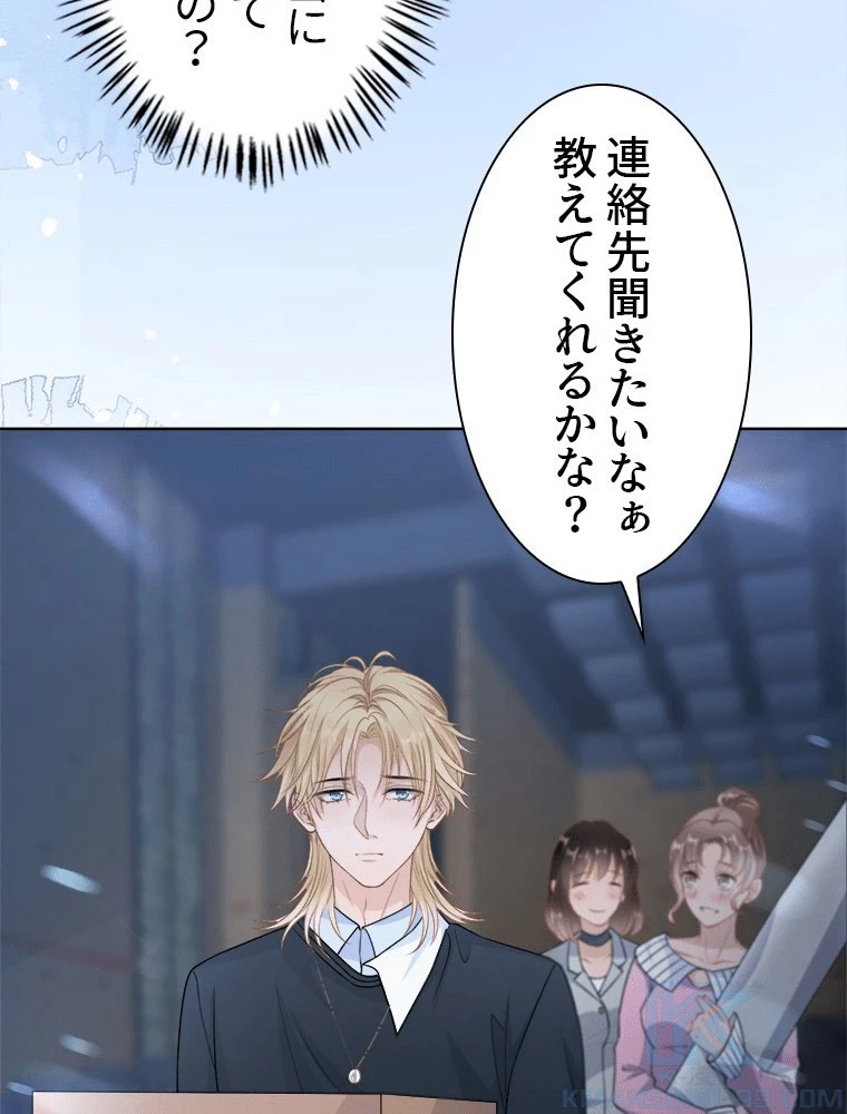 俺の恋は賭けからはじまる 第52話 - 46
