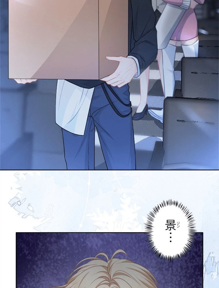 俺の恋は賭けからはじまる 第52話 - 47