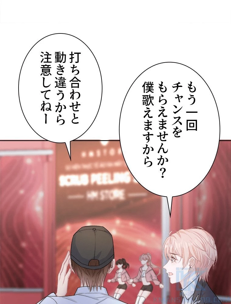 俺の恋は賭けからはじまる 第52話 - 49
