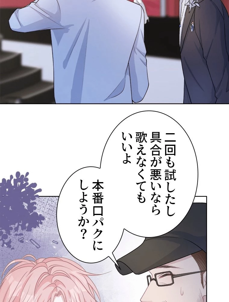 俺の恋は賭けからはじまる 第52話 - 50