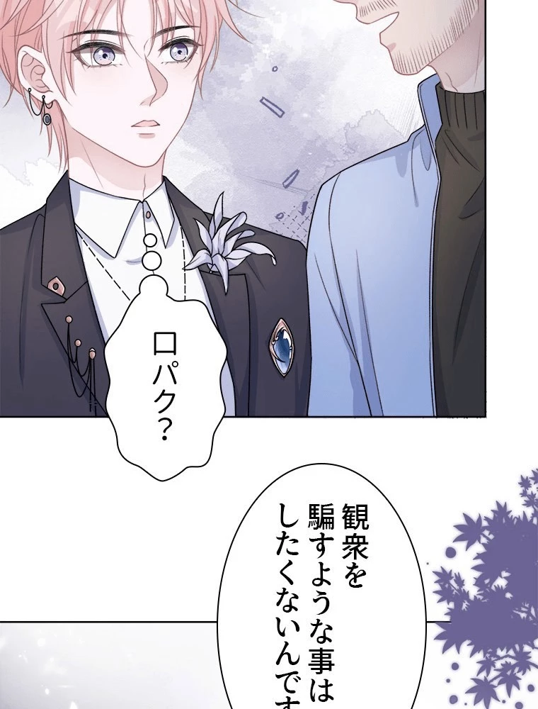 俺の恋は賭けからはじまる 第52話 - 51
