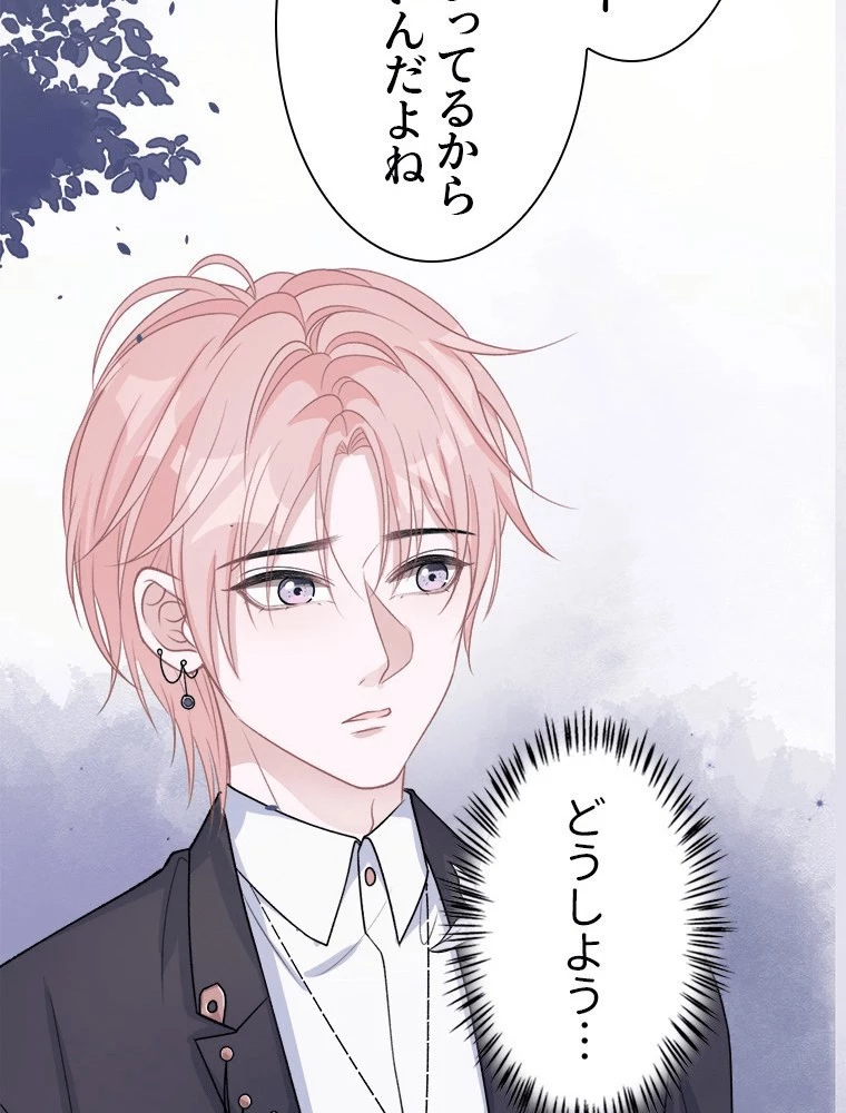 俺の恋は賭けからはじまる 第52話 - 53