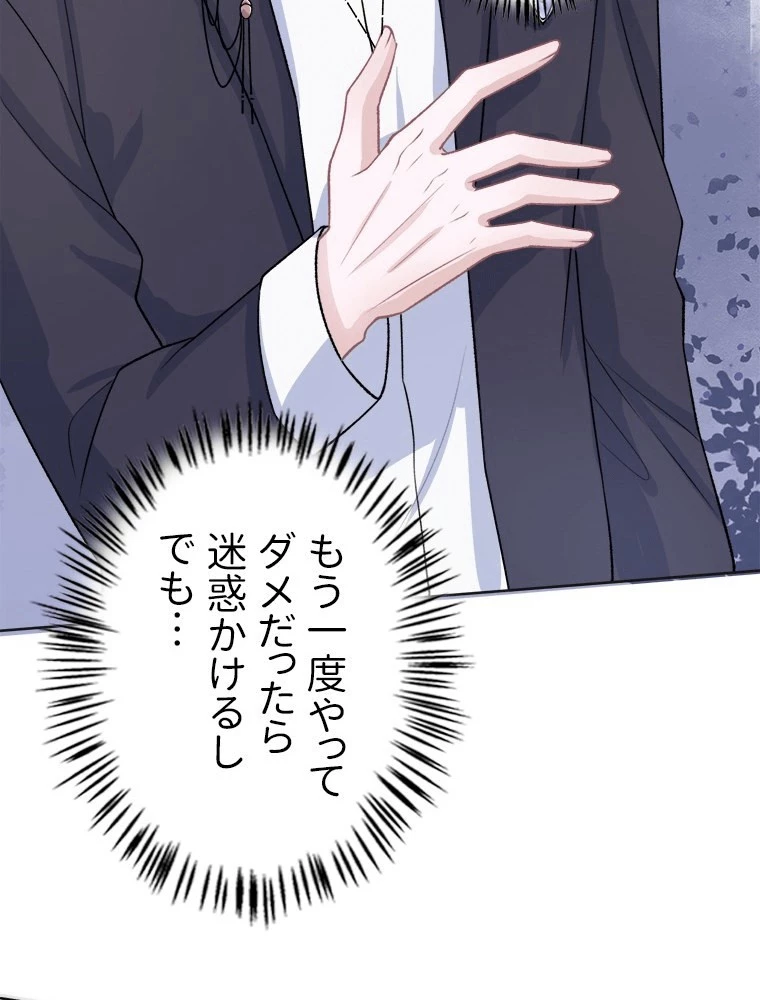 俺の恋は賭けからはじまる 第52話 - 54