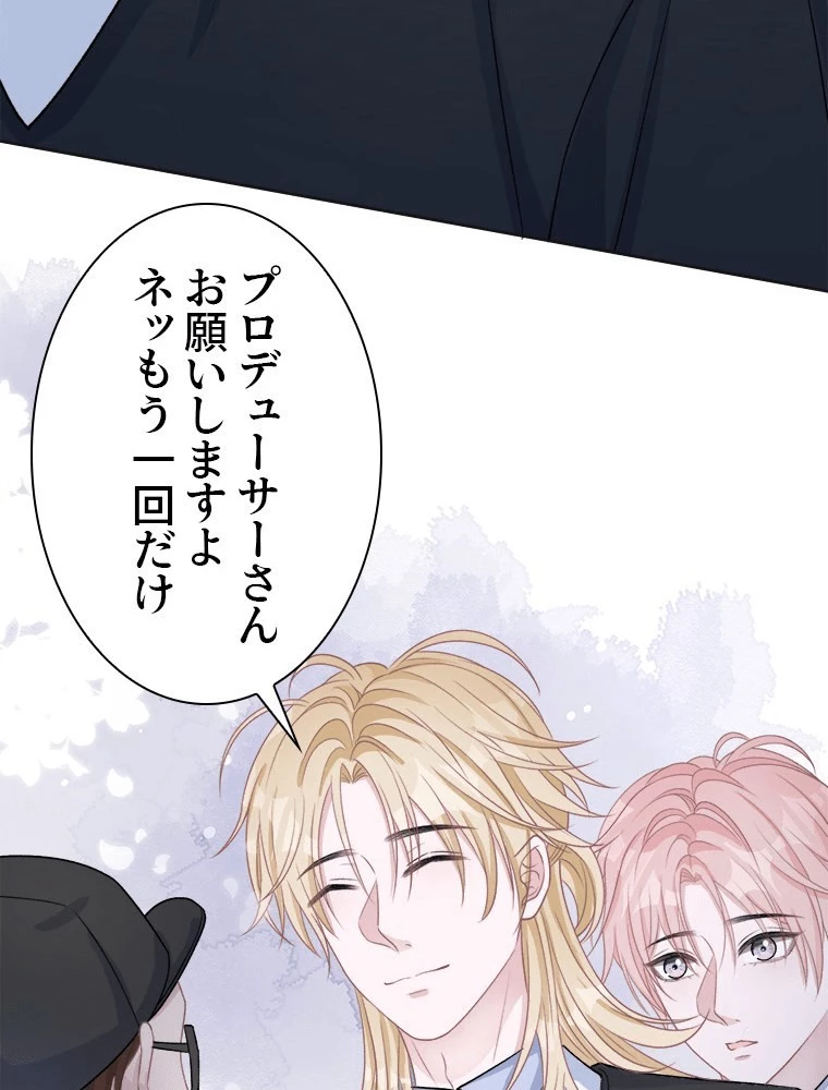 俺の恋は賭けからはじまる 第52話 - 57