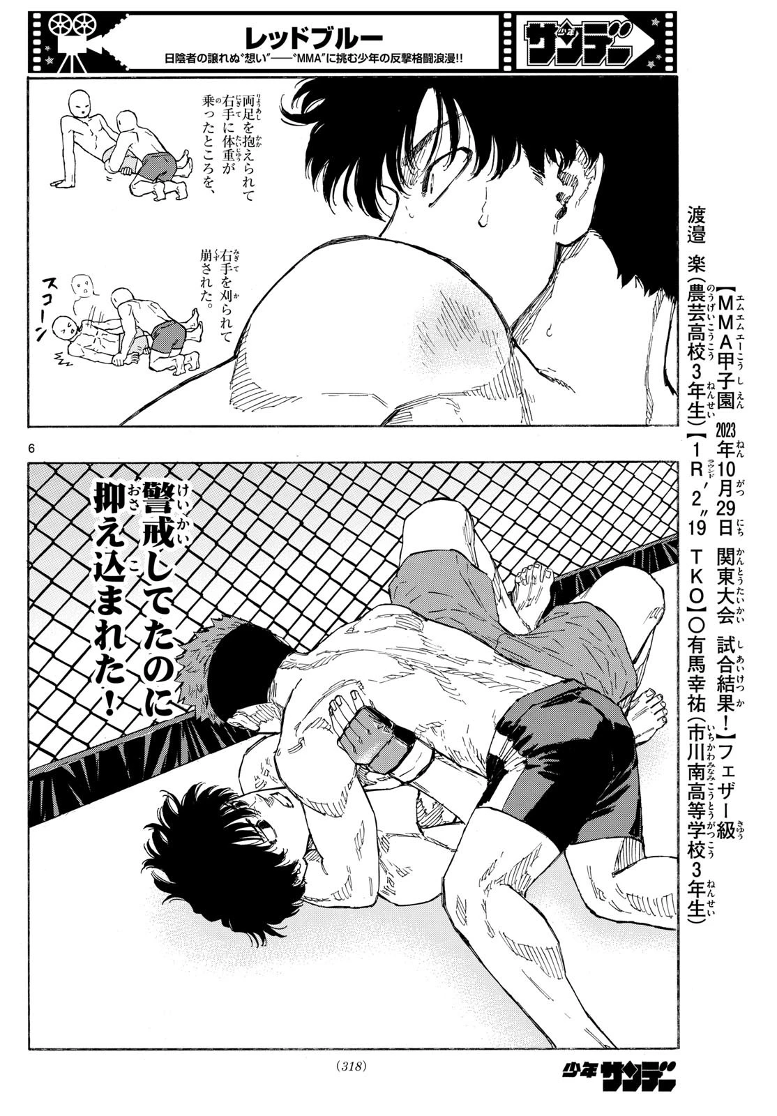 レッドブルー 第94話 - 6