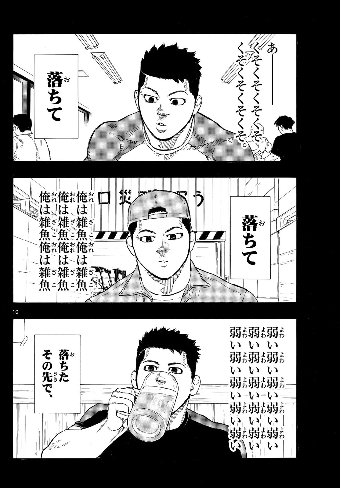 レッドブルー 第94話 - 10