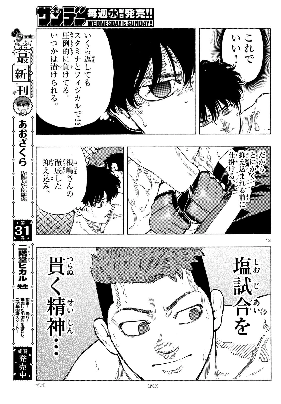レッドブルー 第95話 - 13