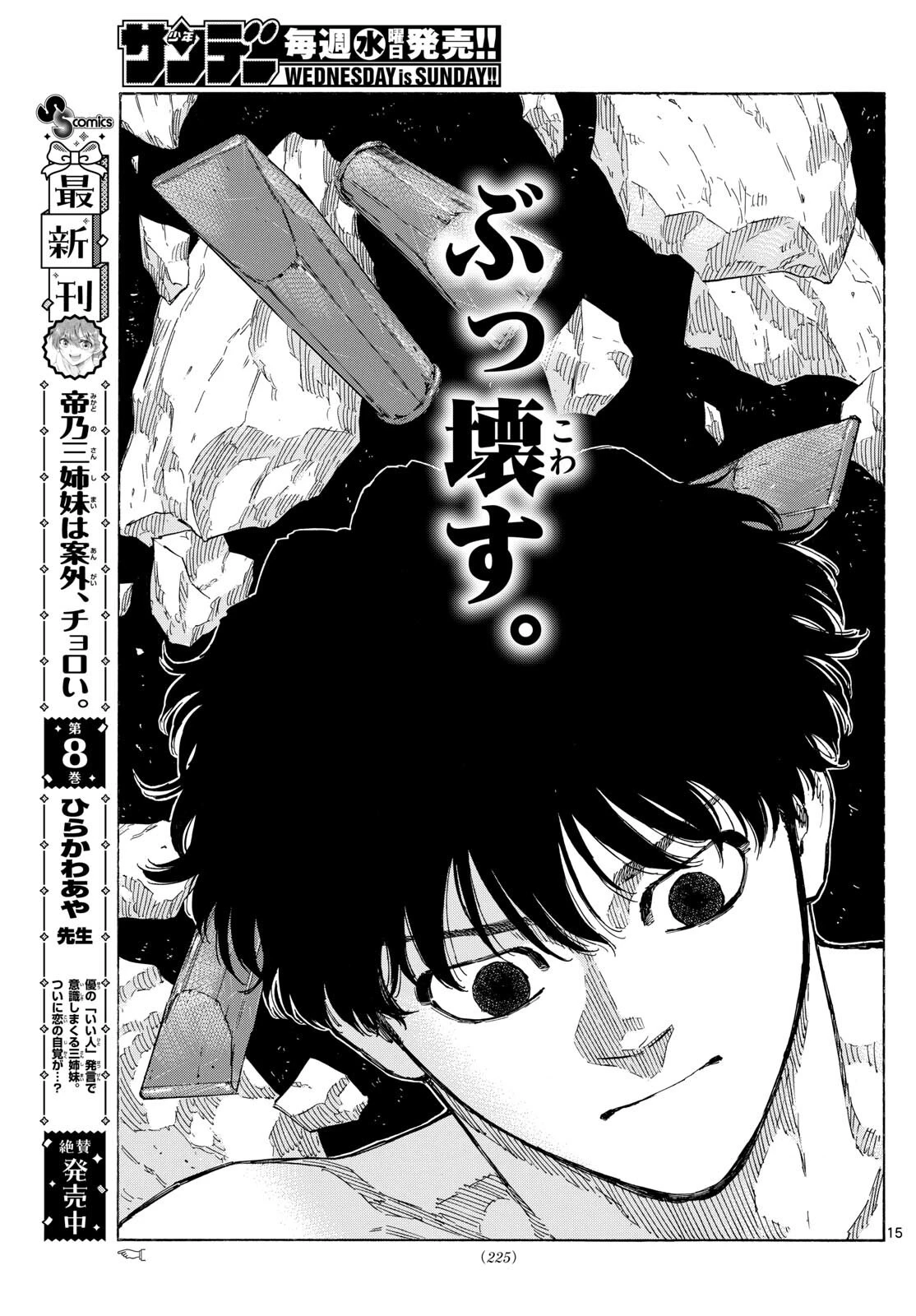 レッドブルー 第95話 - 15