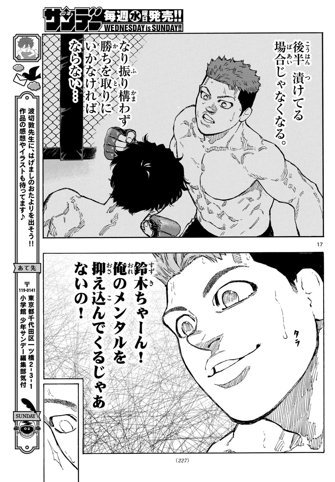 レッドブルー 第95話 - 17