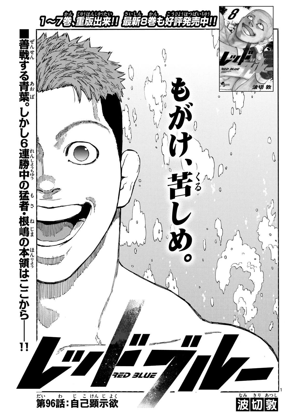 レッドブルー 第96話 - 1
