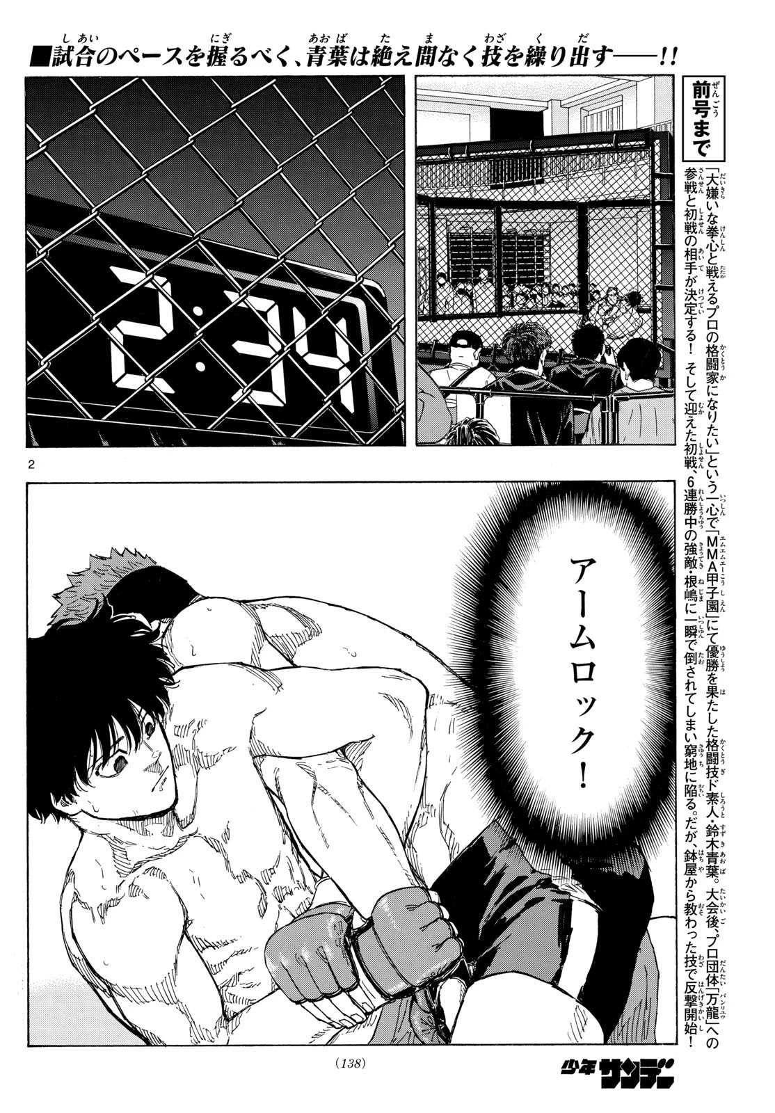 レッドブルー 第96話 - 2