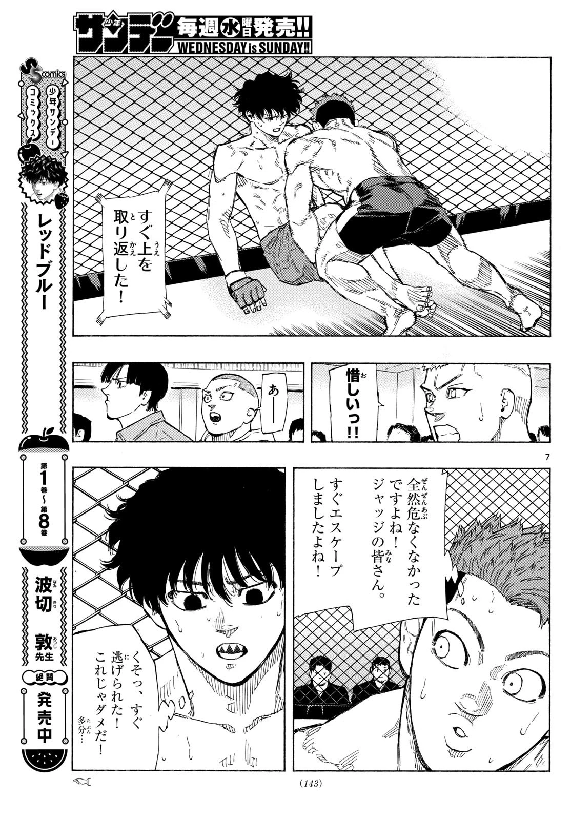 レッドブルー 第96話 - 7