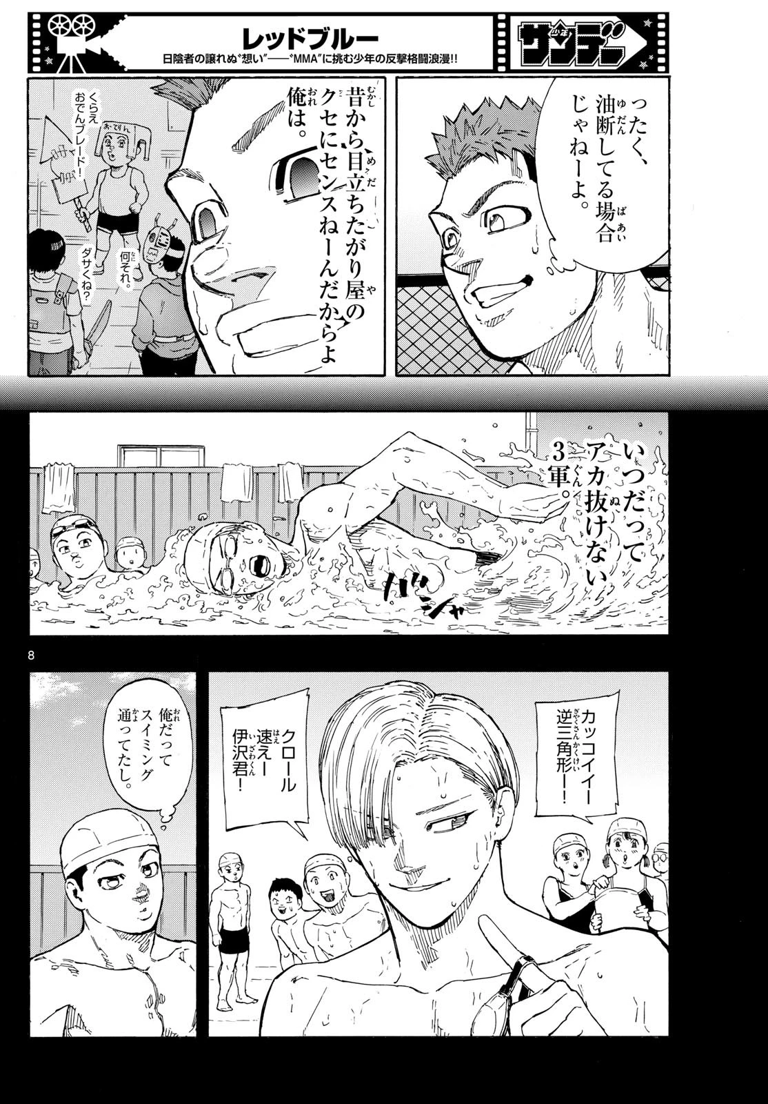 レッドブルー 第96話 - 8