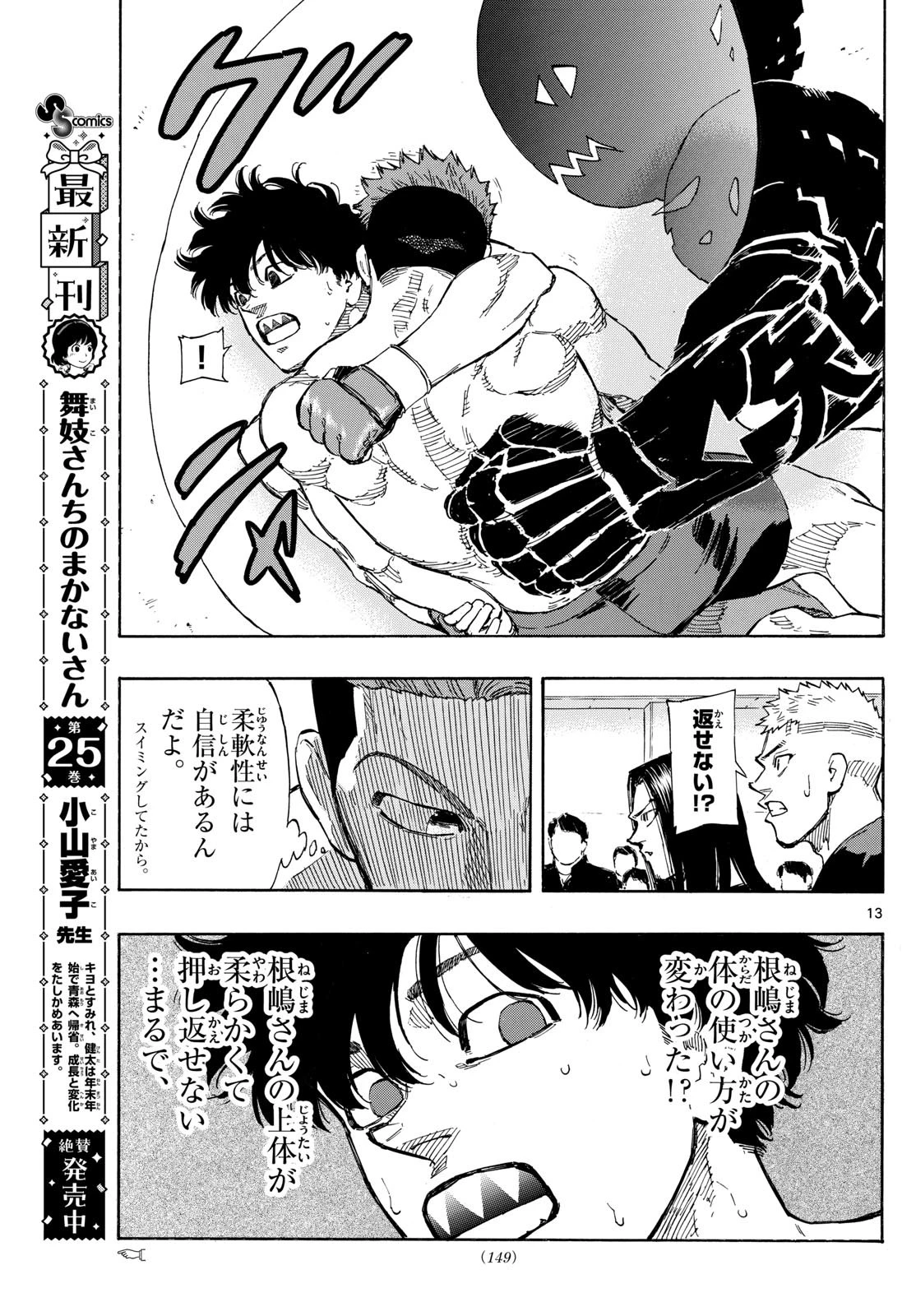 レッドブルー 第96話 - 13