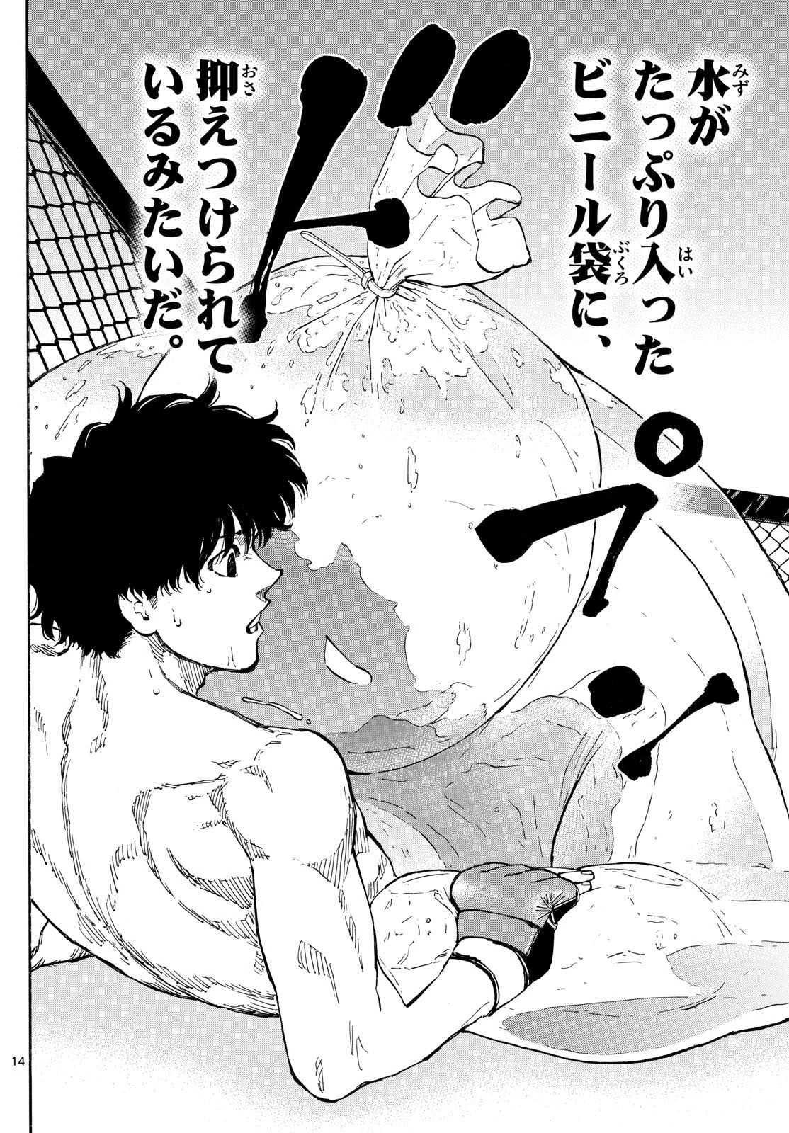 レッドブルー 第96話 - 14