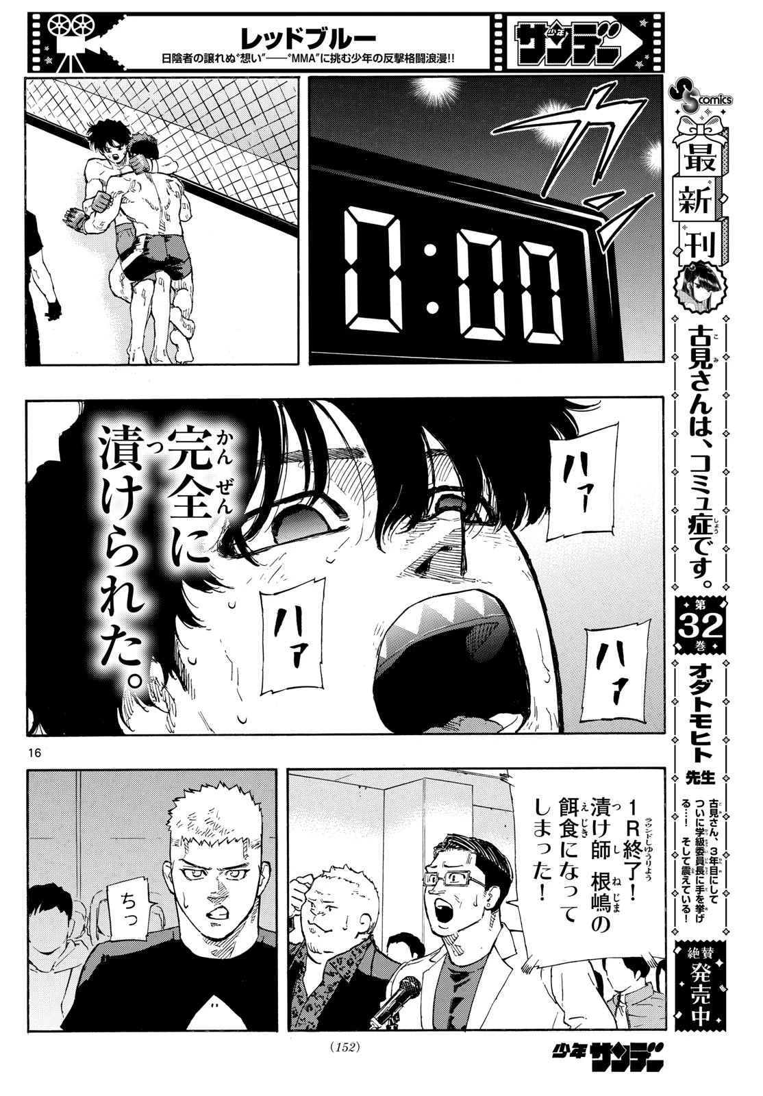 レッドブルー 第96話 - 16