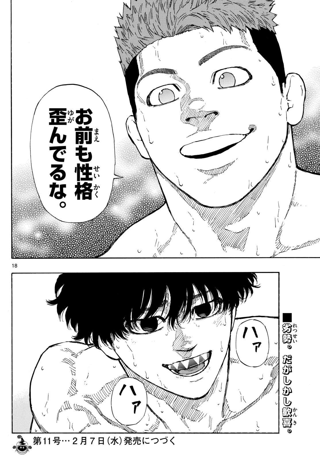 レッドブルー 第96話 - 18