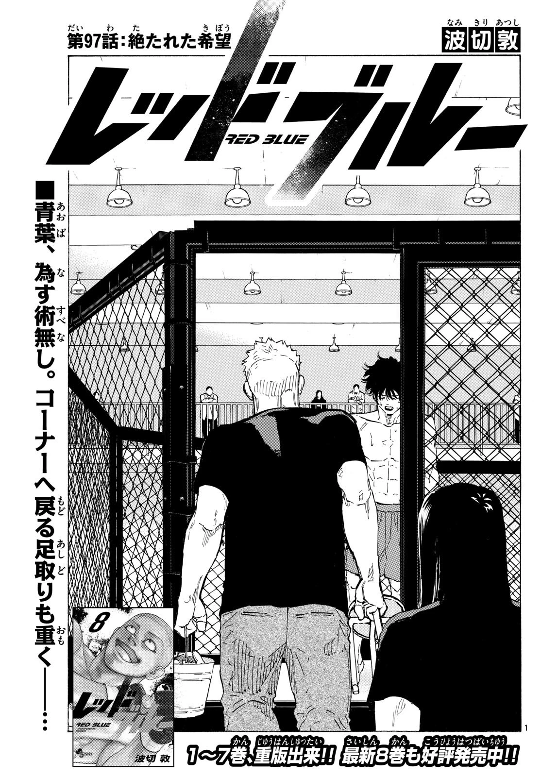 レッドブルー 第97話 - 1