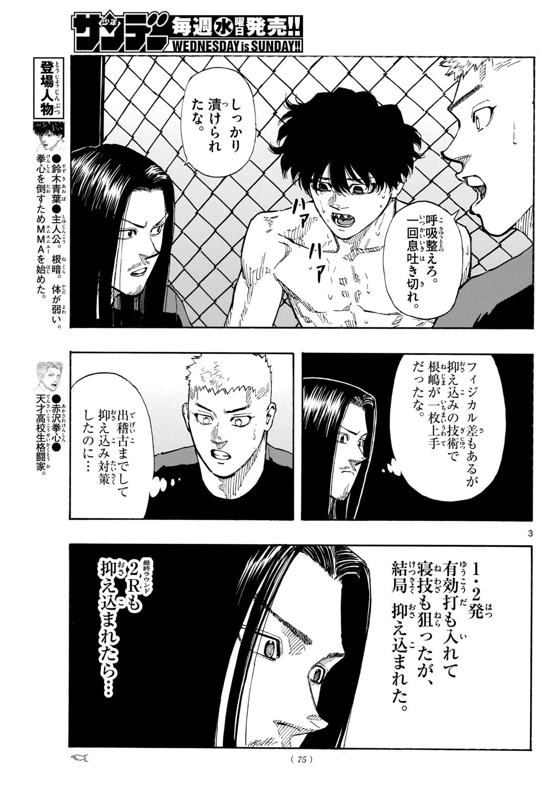 レッドブルー 第97話 - 3