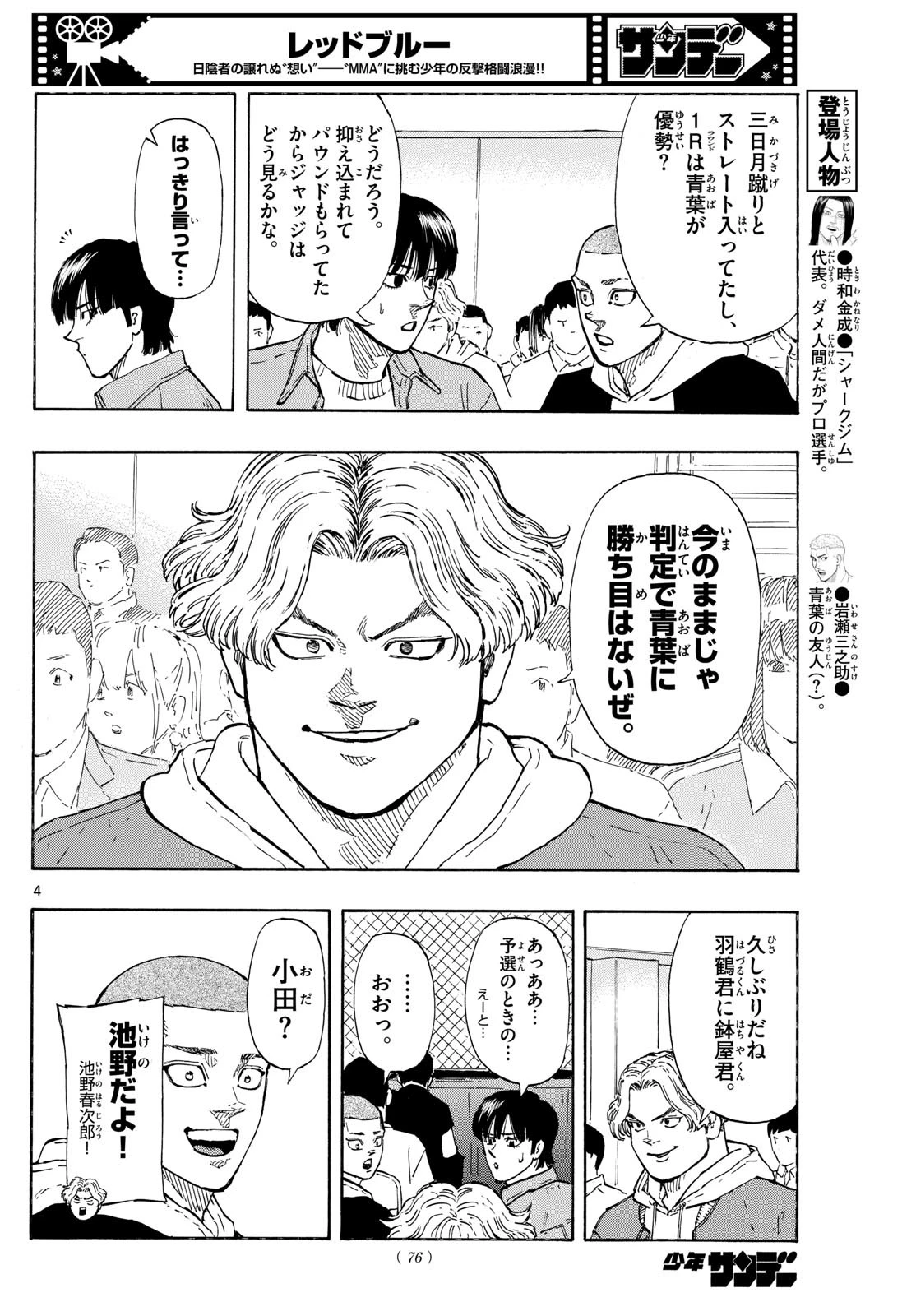 レッドブルー 第97話 - 4