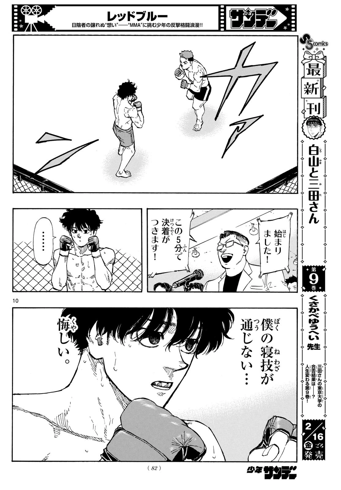 レッドブルー 第97話 - 10