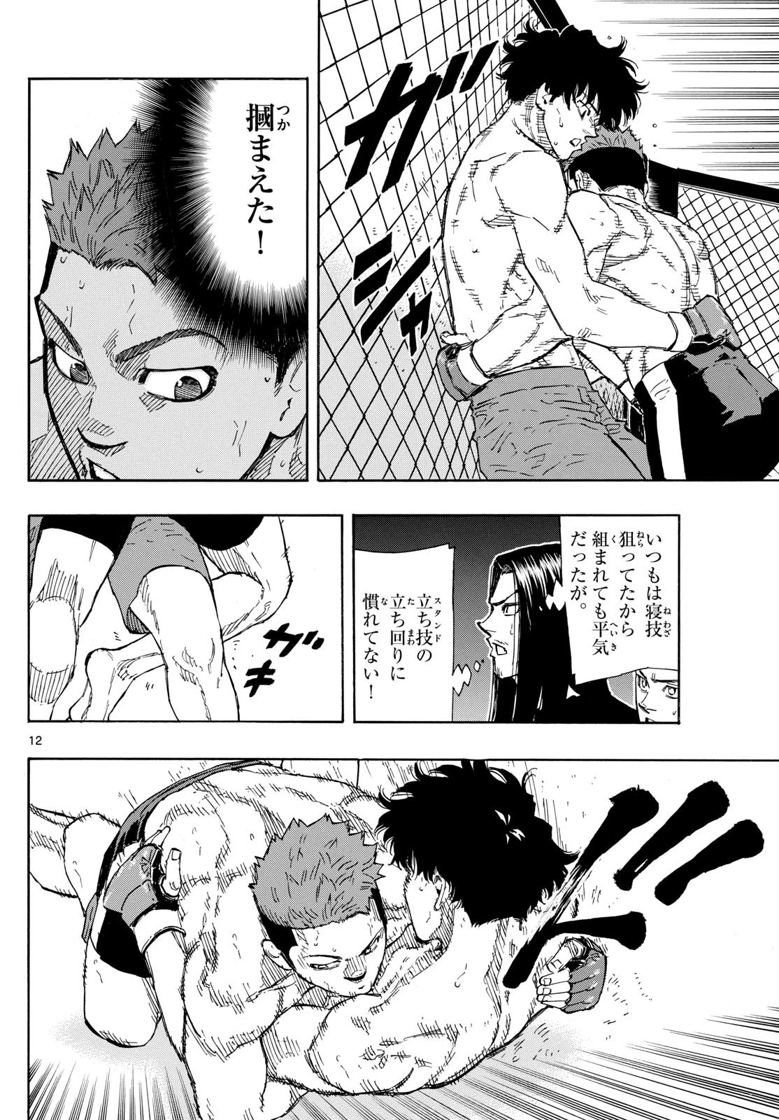 レッドブルー 第97話 - 12