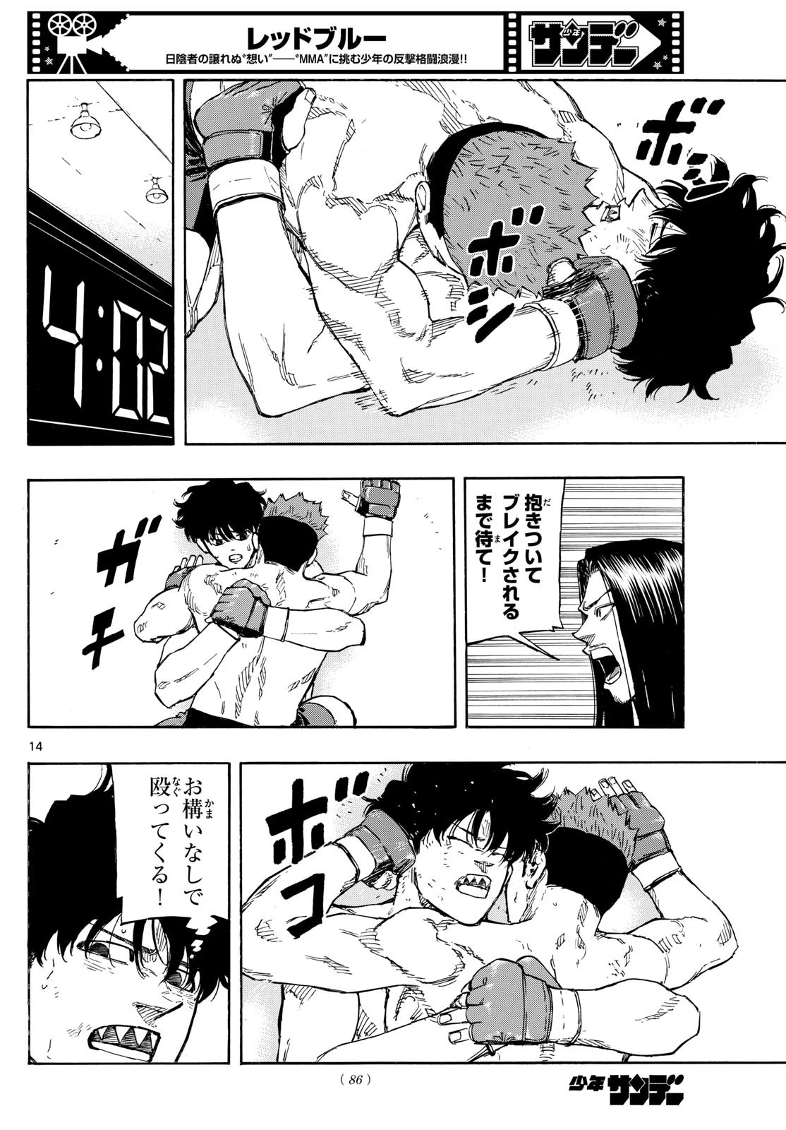 レッドブルー 第97話 - 14