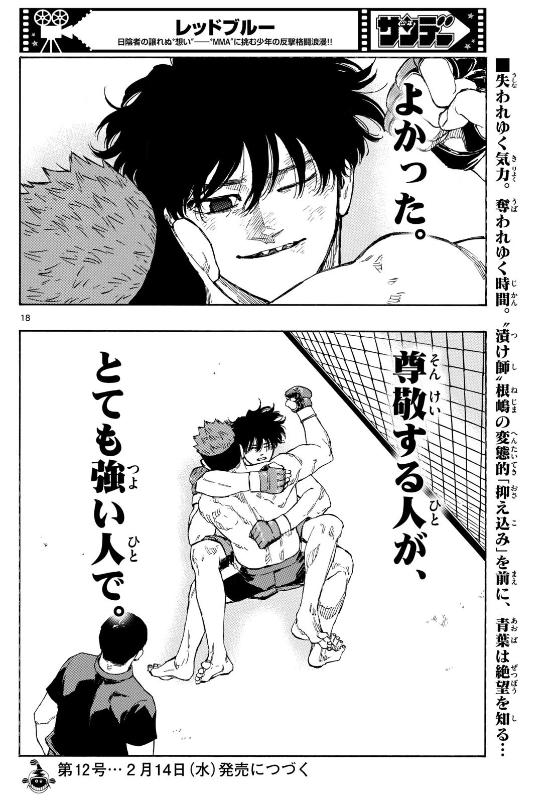 レッドブルー 第97話 - 18