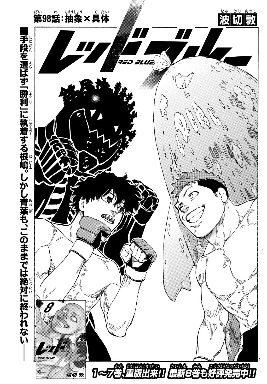 レッドブルー 第98話 - 1