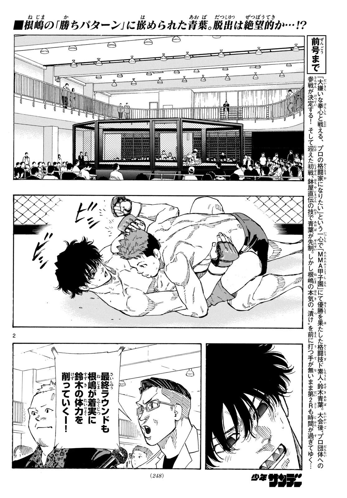 レッドブルー 第98話 - 2