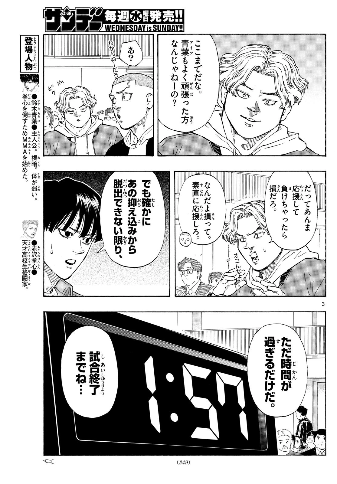 レッドブルー 第98話 - 3