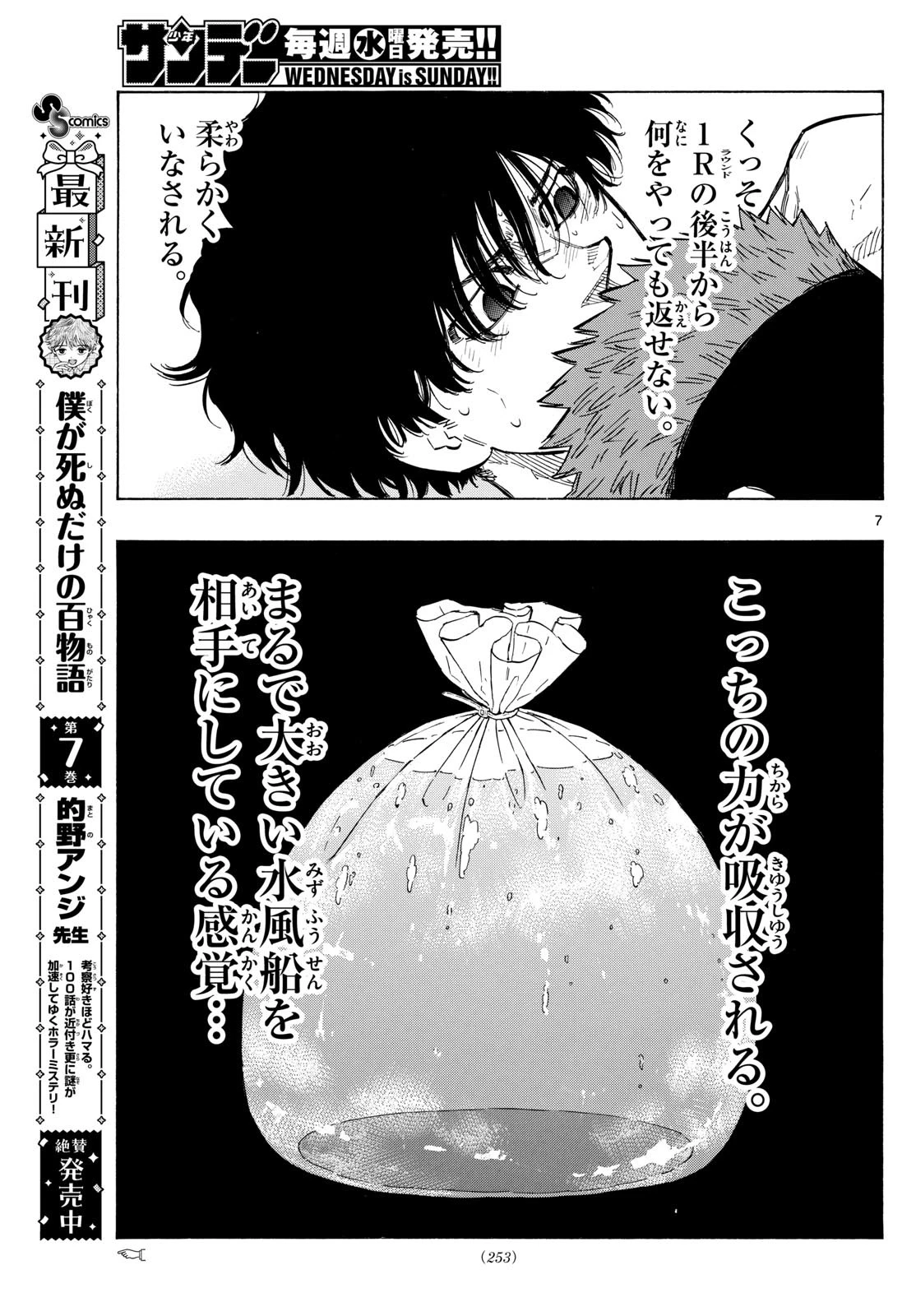 レッドブルー 第98話 - 7