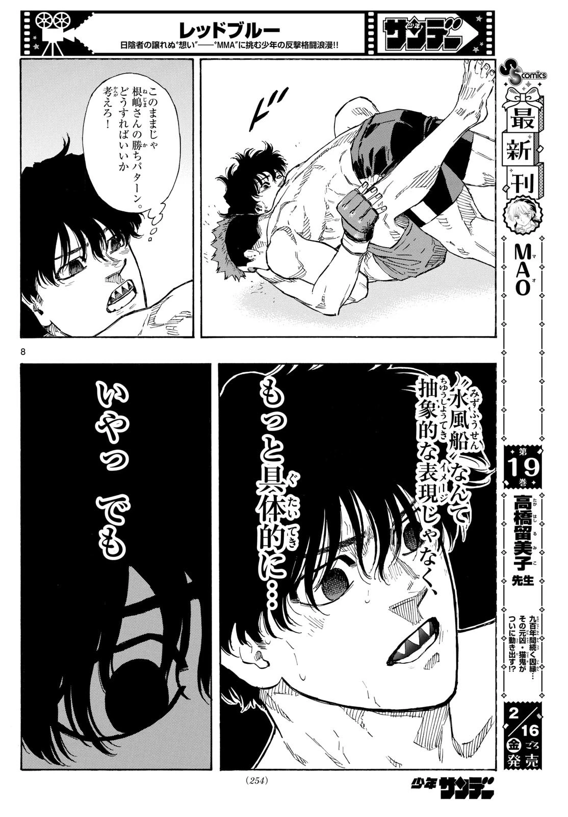 レッドブルー 第98話 - 8