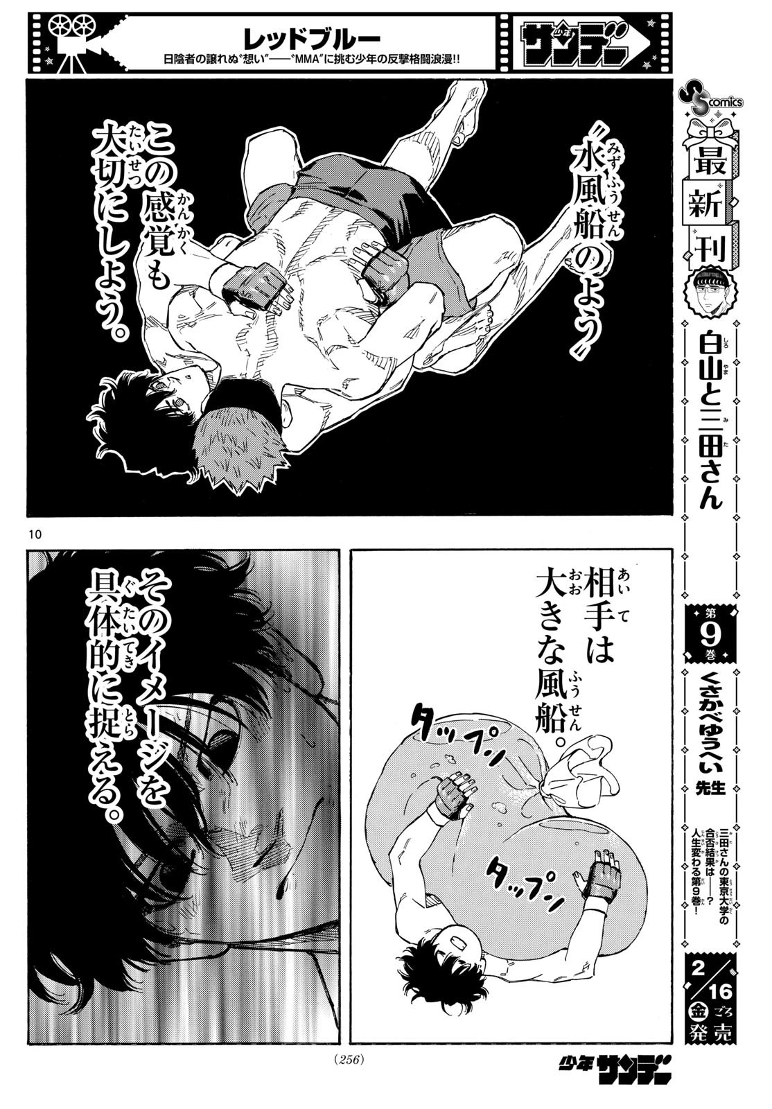 レッドブルー 第98話 - 10