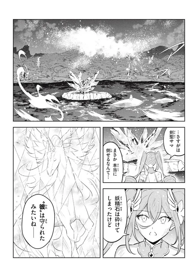 外れスキル《木の実マスター》 ～スキルの実 第22.2話 - 2